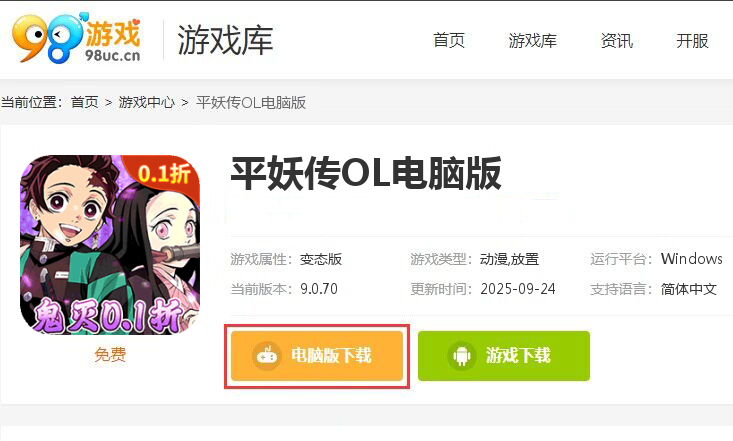 平妖传OL（0.1折鬼灭送千抽）