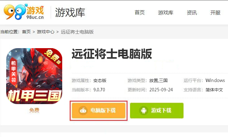 远征将士（0.1折送名将免费版）