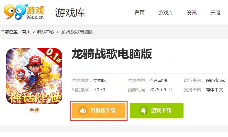 龙骑战歌（0.1折全新神话降世）