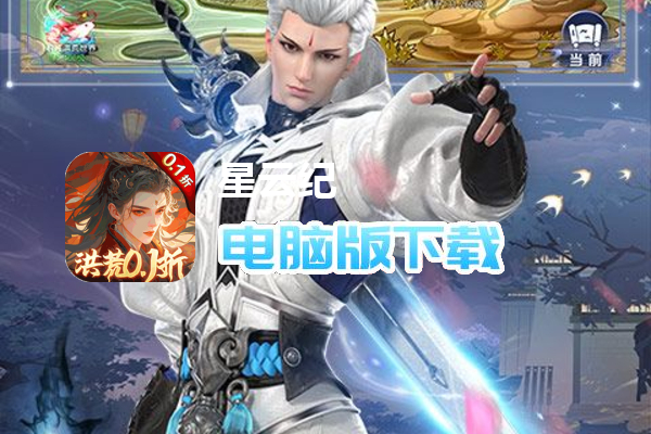 星云纪（洪荒0.1折修行）