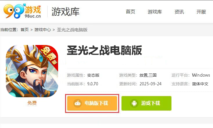 圣光之战（0.1折免费版）