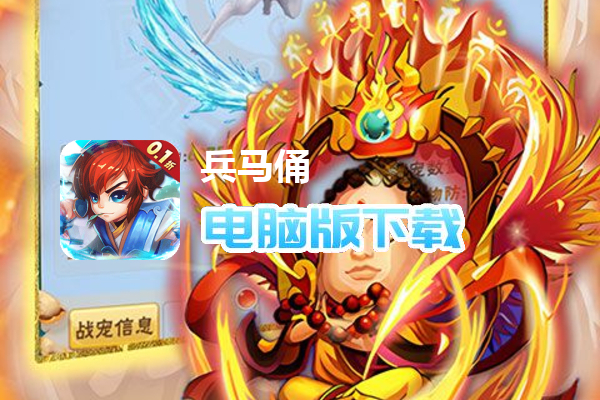 兵马俑（0.1折送橙色伙伴）