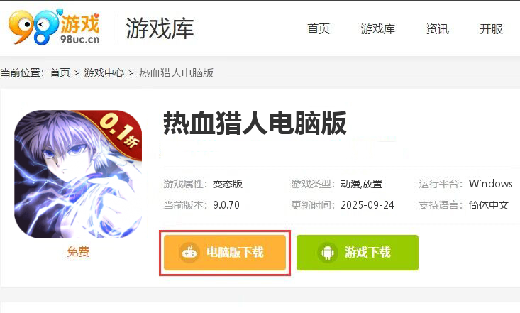 热血猎人（首续0.1折）