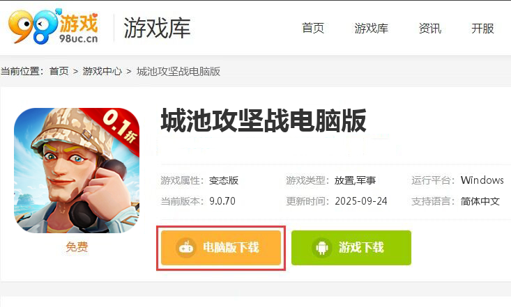 城池攻坚战（0.1折夺宝奇兵）