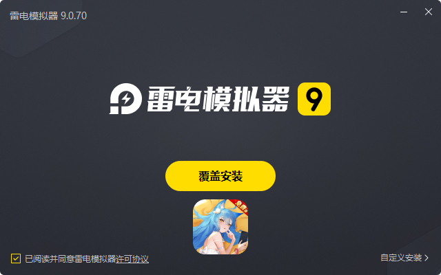  零之战线（0.1折免费版）电脑版安装过程