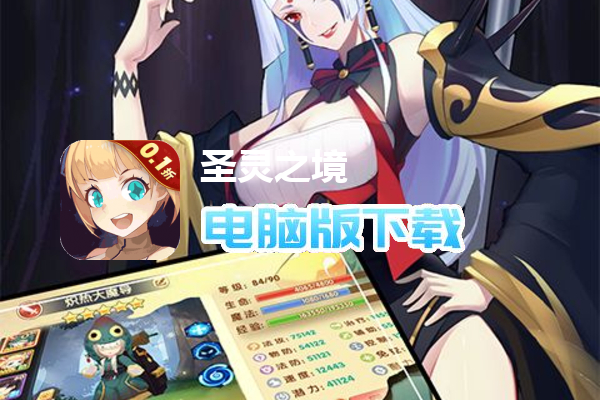 圣灵之境（0.1折送千抽）