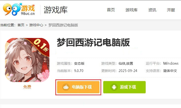 梦回西游记（0.1折神王免费版）