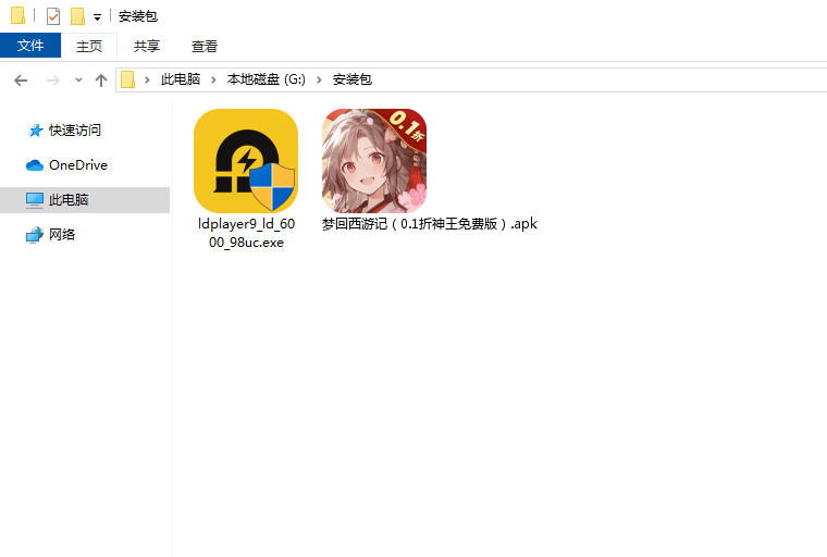  梦回西游记（0.1折神王免费版）电脑版安装程序