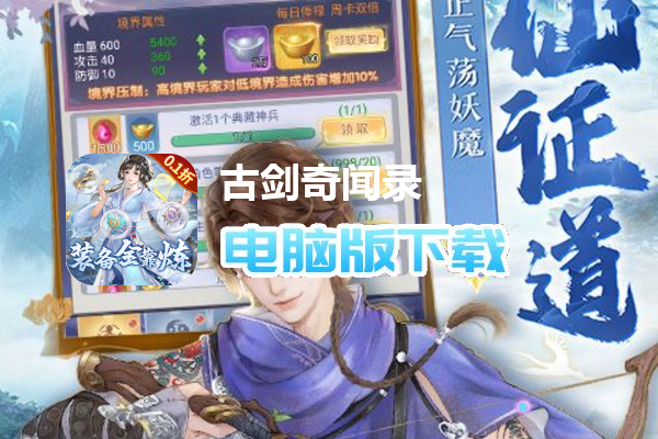古剑奇闻录（0.1折定制零元购）