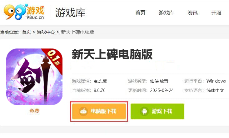 新天上碑（0.1折仙剑戮魔）