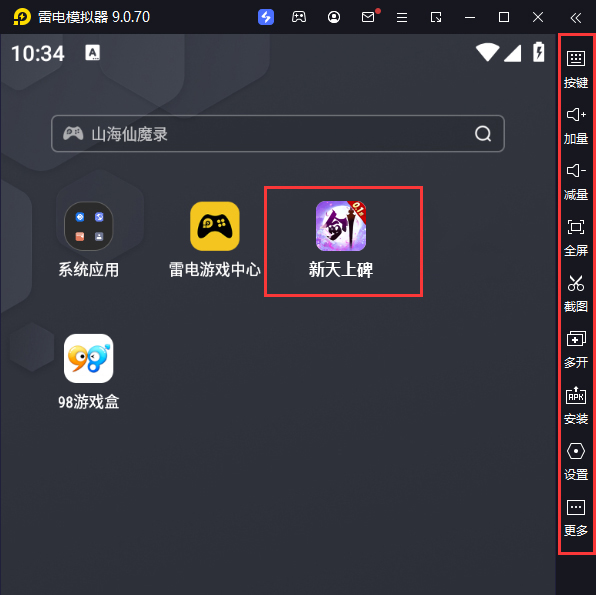  新天上碑（0.1折仙剑戮魔）电脑版启动游戏及常用功能