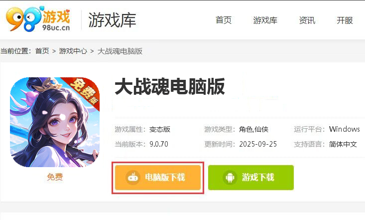 大战魂（蓬莱仙境0.1折免费版）