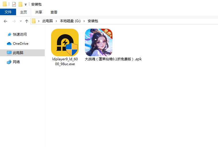  大战魂（蓬莱仙境0.1折免费版）电脑版安装程序