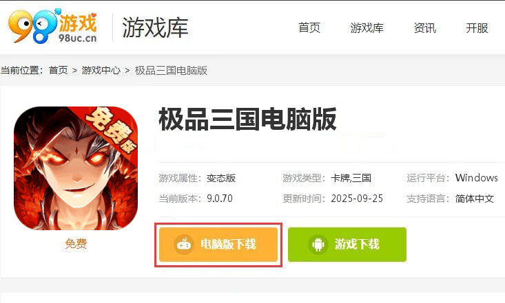 极品三国（0.1折免费版）