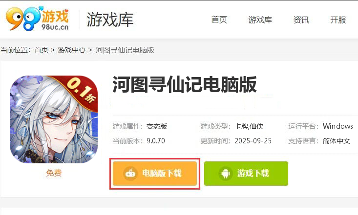 河图寻仙记（0.1折免费版）