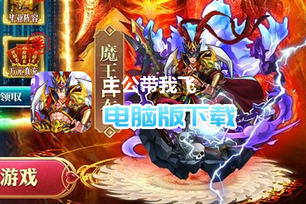 主公带我飞（上线送免单）
