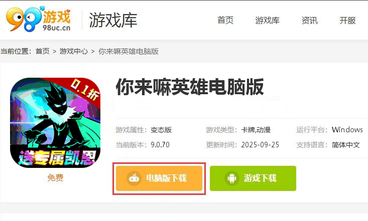 你来嘛英雄（火柴人必须0.1折）
