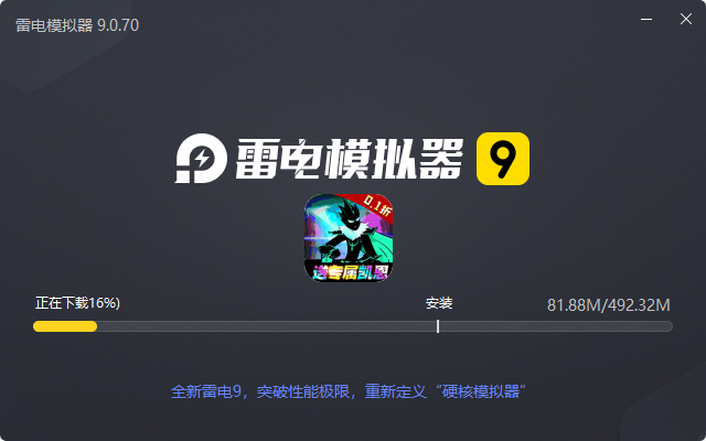  你来嘛英雄（火柴人必须0.1折）电脑版安装过程