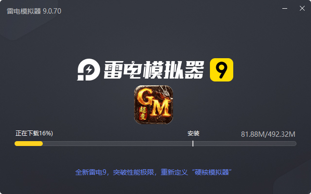 棍子骑士（3.5折GM超变版）电脑版安装过程