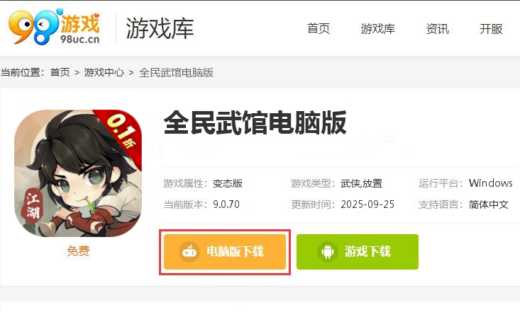 全民武馆（0.1折免费版）