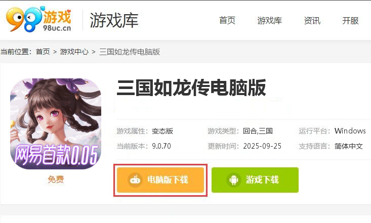 三国如龙传（网易首款0.05折）