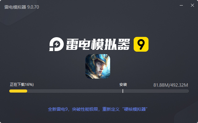  无尽纷争电脑版安装过程