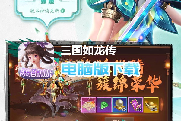 三国如龙传（网易首款0.05折）