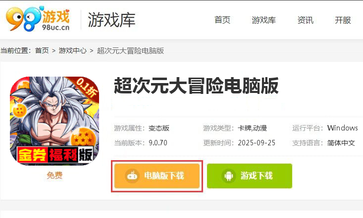 超次元大冒险（0.1折金券福利版）