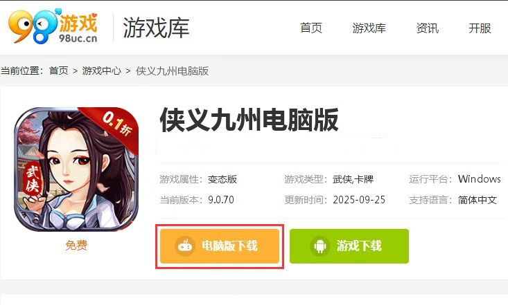 侠义九州（0.1折无限充）