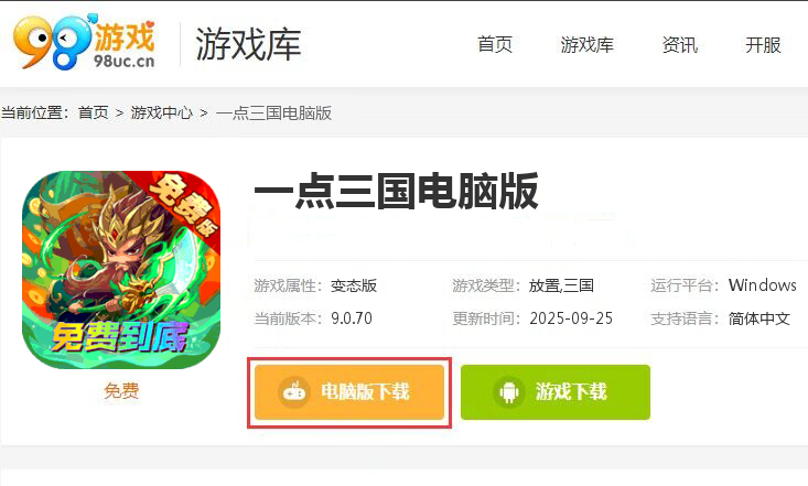 一点三国（0.1折日送五千免费版）