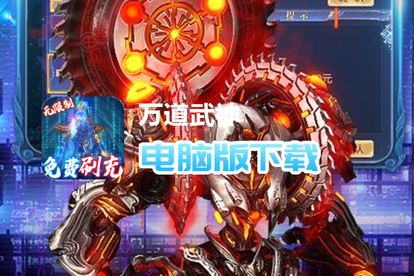 万道武神（魂环GM刷充）