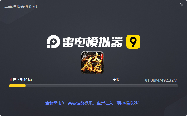  大屠龙（独家老板服）电脑版安装过程