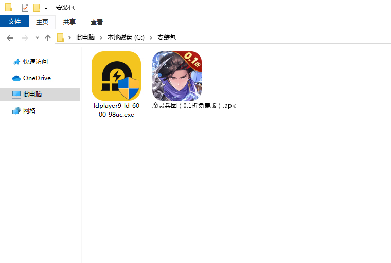  魔灵兵团（0.1折免费版）电脑版安装程序