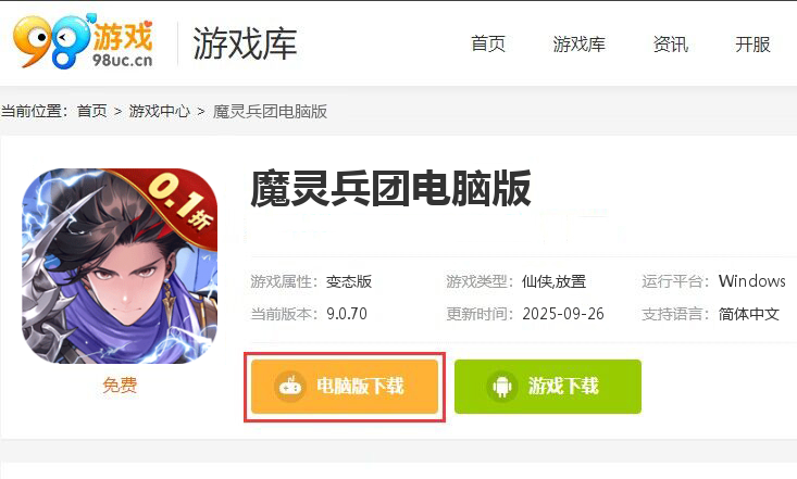 魔灵兵团（0.1折免费版）