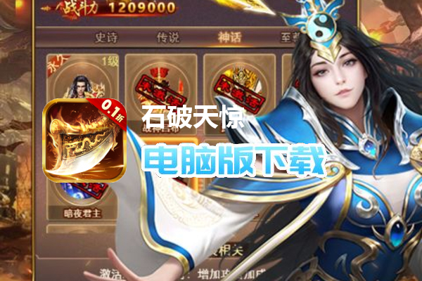 石破天惊（必玩内置0.1折版）
