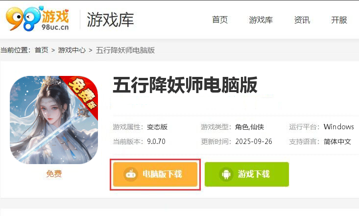 五行降妖师（0.1折免费版）