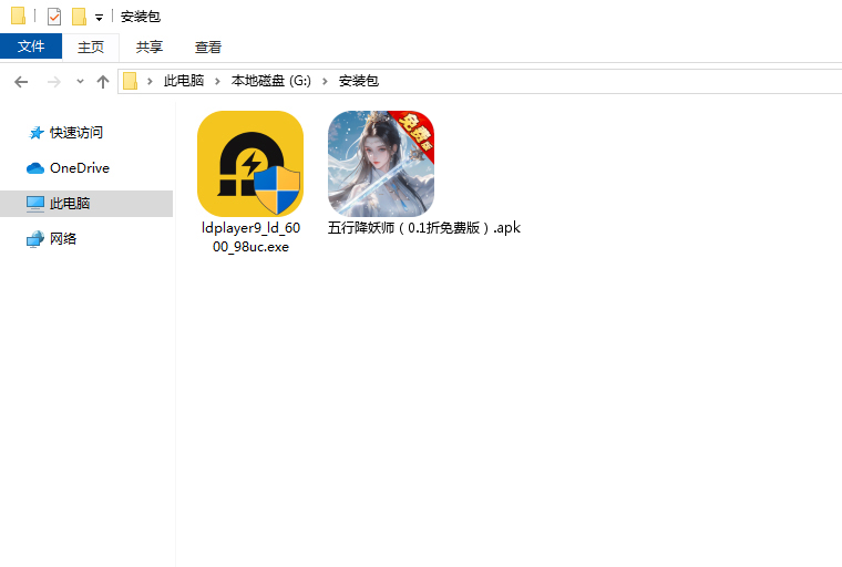  五行降妖师（0.1折免费版）电脑版安装程序