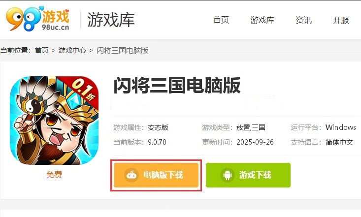 闪将三国（0.1折超高返利版）
