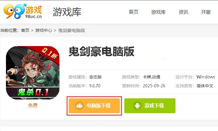 鬼剑豪（立志鬼杀0.1折）