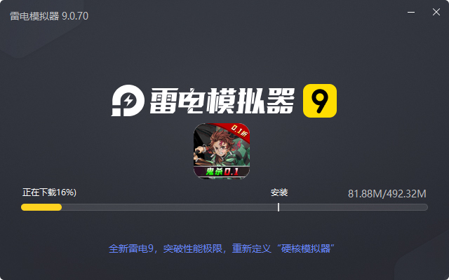  鬼剑豪（立志鬼杀0.1折）电脑版安装过程