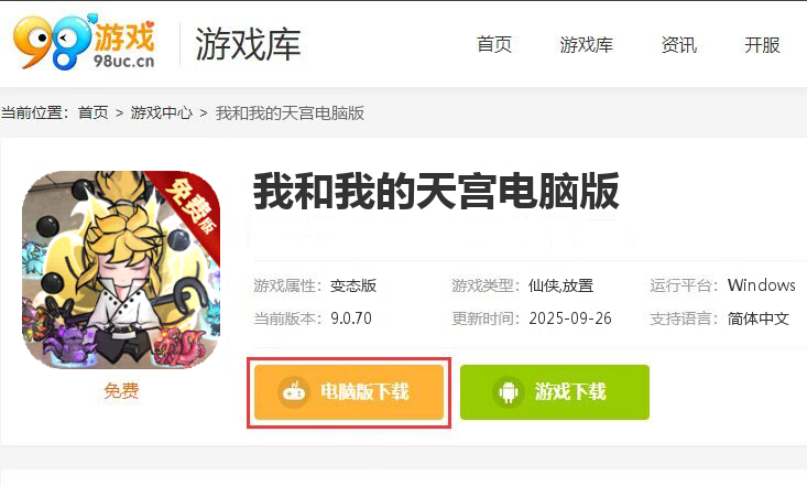 我和我的天宫（0.1折免费版）