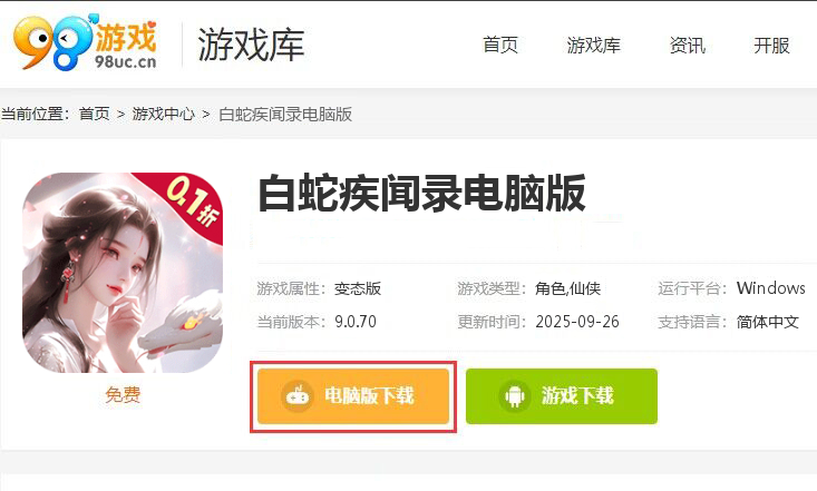 白蛇疾闻录（0.1折菩提世界）