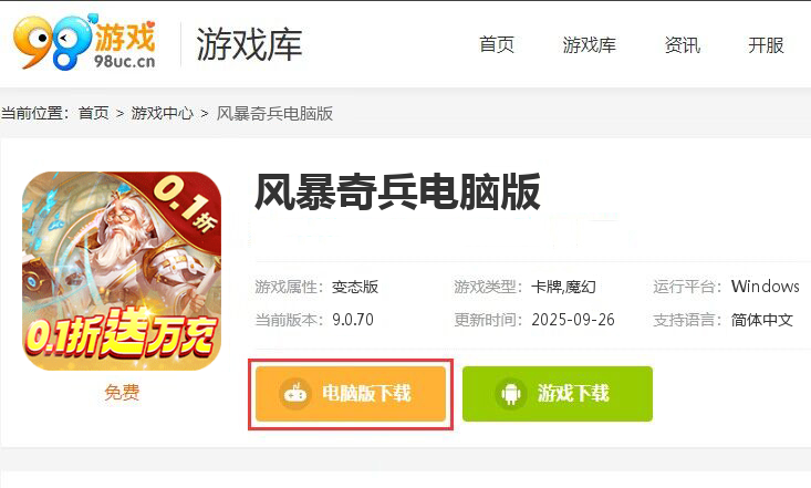 风暴奇兵（0.1折GM送万充）