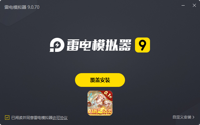  风暴奇兵（0.1折GM送万充）电脑版安装过程