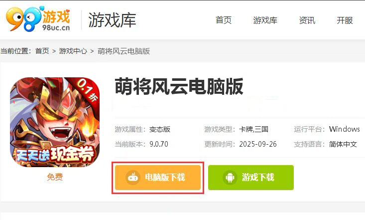 萌将风云（0.1折天天送现金券）