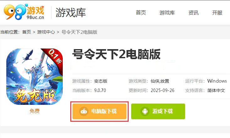 号令天下2（0.1折飞仙免充版）
