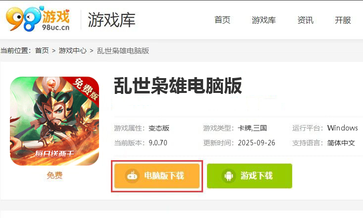 乱世枭雄（0.1折免费版）
