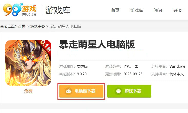 暴走萌星人（0.1折满V横扫天下）
