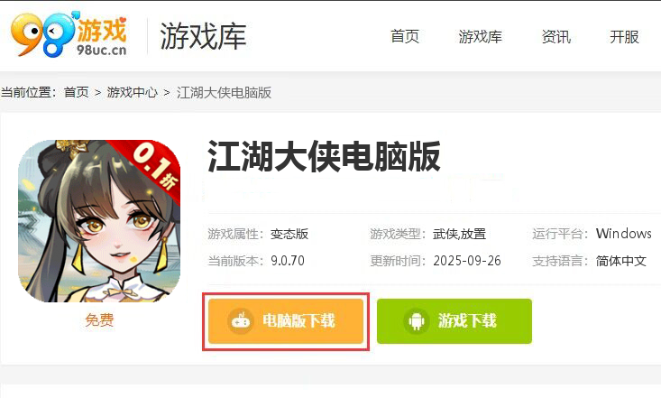 江湖大侠（0.1折）