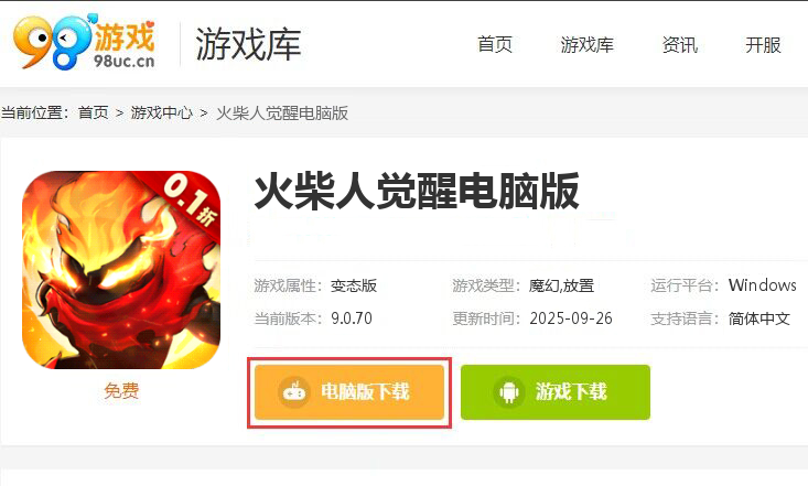 火柴人觉醒（永久0.1折）